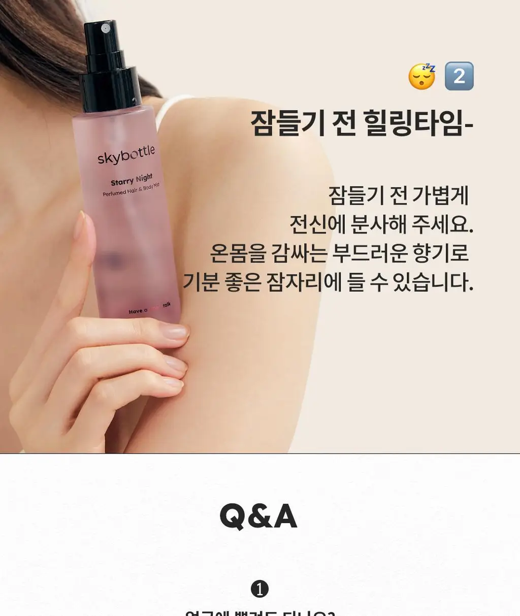 [아이돌 PICK] 스카이보틀 퍼퓸 헤어&바디미스트 100ml 5종 상세페이지 22
